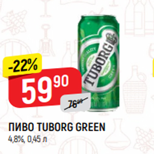 Акция - ПИВО TUBORG GREEN 4,8%, 0,45 л