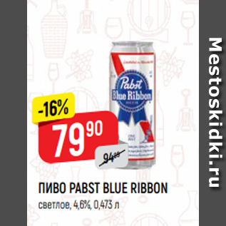 Акция - ПИВО PABST BLUE RIBBON светлое, 4,6%, 0,473 л