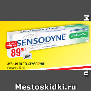 Акция - ЗУБНАЯ ПАСТА SENSODYNE с фтором, 50 мл