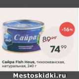 Пятёрочка Акции - Сайра Fish House