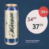 Магазин:Пятёрочка,Скидка:Пиво Жигули 4,9%