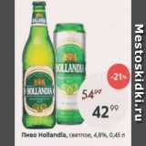 Пятёрочка Акции - Пиво Hollandia 4,8%