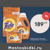 Средство для стирки TIDE