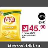 Оливье Акции - Чипсы LAY'S