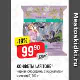 Верный Акции - КОНФЕТЫ LAFITORE*
черная смородина, с изомальтом
и стевией, 200 г