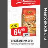 Магазин:Верный,Скидка:СУХОЙ ЗАВТРАК ОГО!
пшеница с карамелью, 150 г