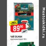 Верный Акции - ЧАЙ DILMAH
крупнолистовой, 100 г
