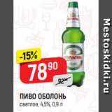 Верный Акции - ПИВО ОБОЛОНЬ
светлое, 4,5%, 0,9 л