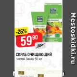 Магазин:Верный,Скидка:СКРАБ ОЧИЩАЮЩИЙ
Чистая Линия, 50 мл

