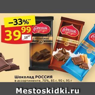 Акция - Шоколад РОссия