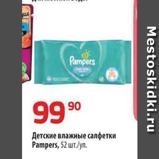 Акция - Детские влажные салфетки Pampers