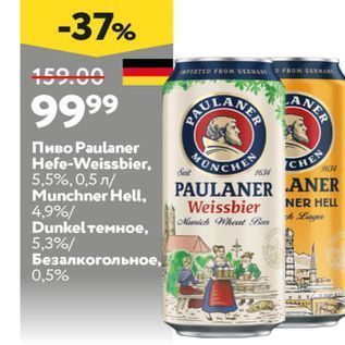 Акция - Пиво Рaulaner Hefe-Weissbier