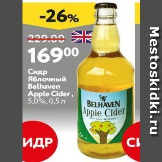 Акция - Сидр Яблочный Belhaven Apple Cider