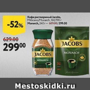 Акция - Кофе растворимый Jаcobs