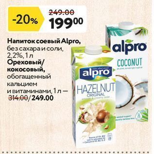 Акция - Напиток соевый Alpro