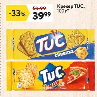 Акция - Крекер TUC