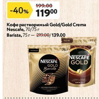 Акция - Кофе растворимый Gold/Gold Crema Nescafe