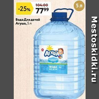 Акция - Вода Для детей Arуша