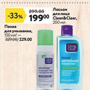 Акция - Лосьон Clean&Clear