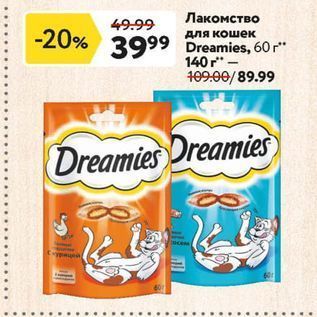 Акция - Лакомство для кошек Dreamies