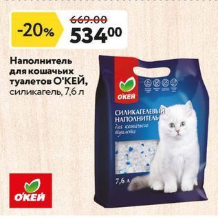 Акция - Наполнитель для кошачьих туалетов ОКЕЙ