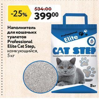 Акция - Наполнитель для кошачьих туалетов Professional Professional Elite Cat Step