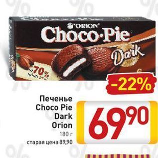 Акция - Печенье Choco Pie Dark Orion