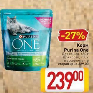 Акция - Корм Purina One