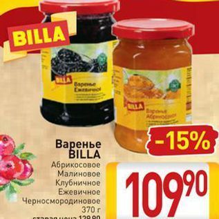 Акция - Варенье BILLA