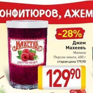 Акция - Джем Махеевъ