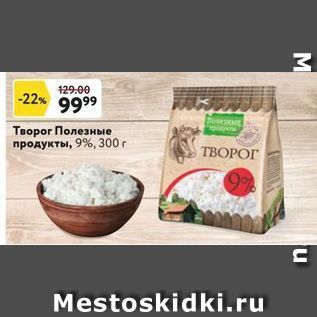 Акция - Творог Полезные продукты