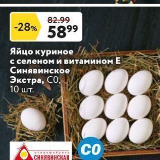Акция - Яйцо куриное с селеном и витамином Е