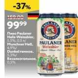 Окей Акции - Пиво Рaulaner Hefe-Weissbier