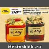 Магазин:Окей,Скидка:Мед цветочный Дальневосточный Кедровый Бор