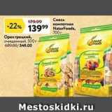 Окей Акции - Смесь компотная NaturFoods