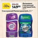 Магазин:Окей,Скидка:Дезодорант стик женский Lady Speed Stick