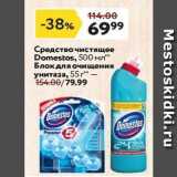 Средство чистящее Domestos