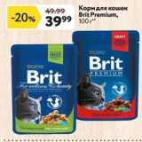Магазин:Окей,Скидка:Корм для кошек Brit Premium