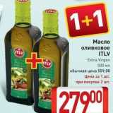 Магазин:Билла,Скидка:Масло оливковое ITLV