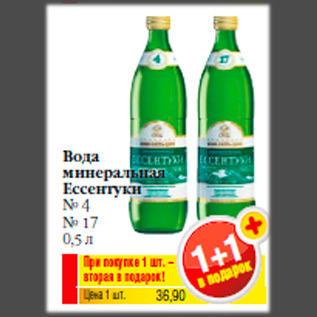 Акция - Вода минеральная Ессентуки № 4 № 17 0,5 л