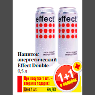 Акция - Напиток энергетический Effect Double 0,5 л