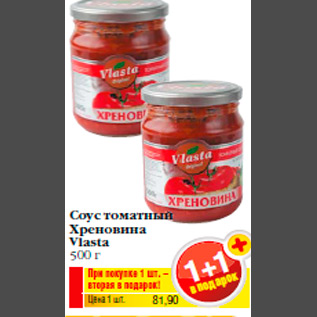 Акция - Соус томатный Хреновина Vlasta 500 г