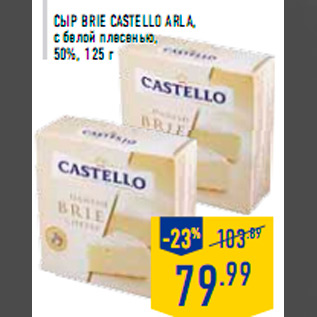 Акция - Сыр brie Cas tello Arla , с белой плесенью, 50%, 125 г