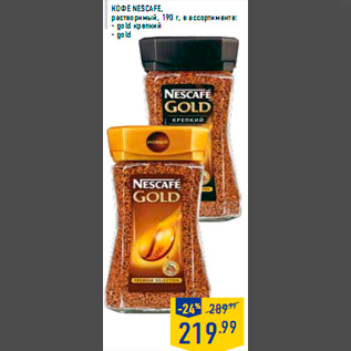 Акция - Кофе NESCAFE, растворимый, 190 г, в ассортименте: - gold крепкий - gold