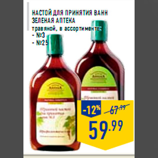 Акция - Настой для принятия ванн ЗЕЛЕНАЯ АПТЕКА травяной, в ассортименте: - №3 - №25