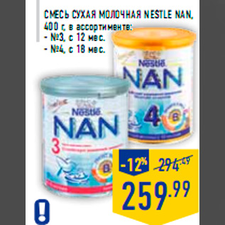 Акция - Смесь сухая молочная NESTLE Nan, 400 г, в ассортименте: - №3, с 12 мес. - №4, с 18 мес.