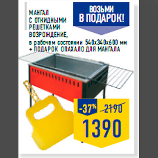 Акция - Мангал с откидными решетками возрождение, в рабочем состоянии 540х340х600 мм + подарок опахало для мангала