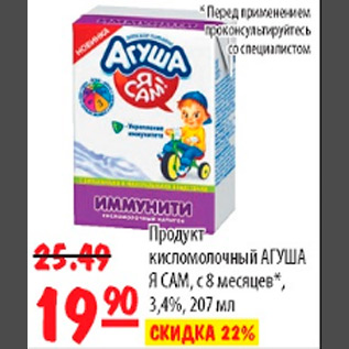 Акция - ПРОДУКТ КИСЛОМОЛОЧНЫЙ АГУША