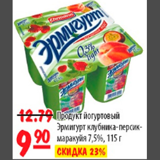 Акция - ПРОДУКТ ЙОГУРТОВЫЙ ЭРМИГУРТ