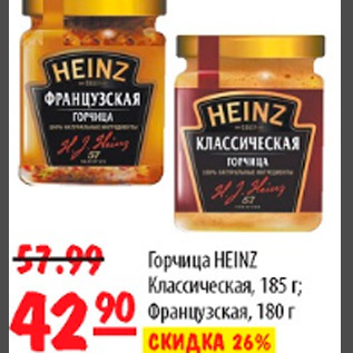 Акция - ГОРЧИЦА HEINZ